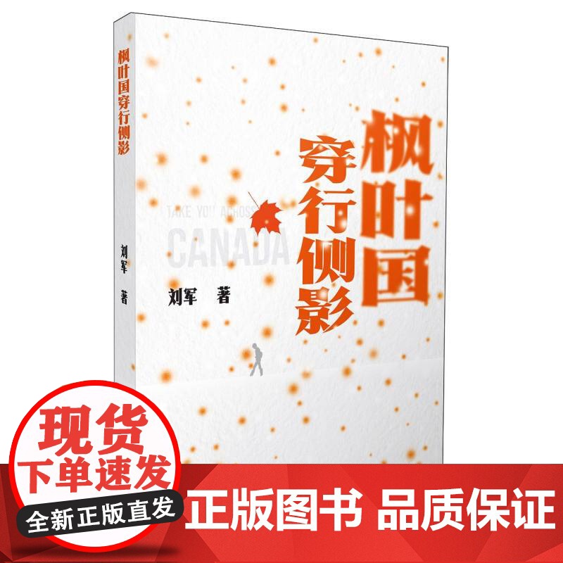 枫叶国穿行侧影高清大图