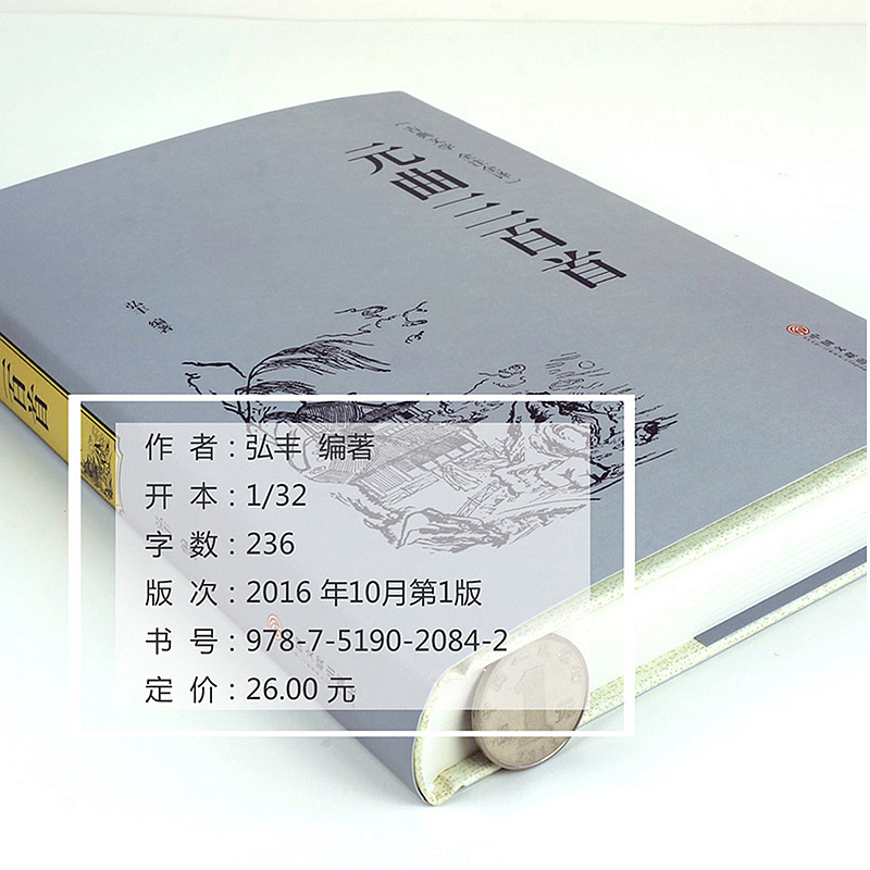 [正版]精装版元曲三百首 青少年学生 国学名著图书 文白对照 原文+注释+评析 精选精评古典文学全注全译 中国文联出版高清大图