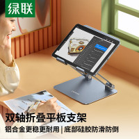 绿联 平板支架全金属 4-12.9英寸设备90396（个）