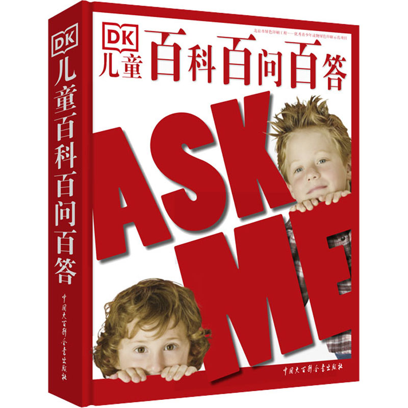 7-14岁DK儿童百科百问百答高清大图