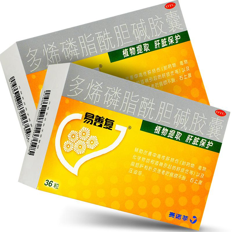 易善复多烯磷脂酰胆碱胶囊36粒 脂肪肝中毒性肝损伤 参数