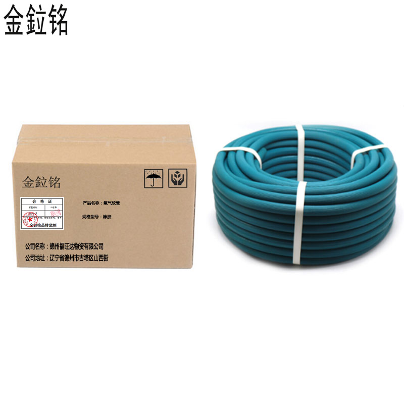 金鉝铭 氧气橡胶软管 10mm /米
