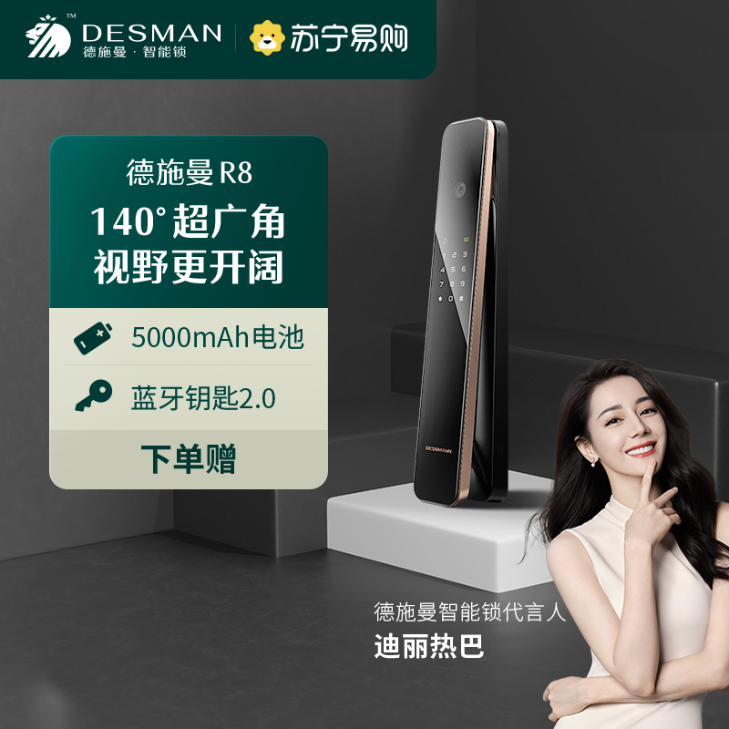 德施曼密码锁指纹锁3D人脸识别智能锁家用电子门锁防盗带摄像头锁R8星夜金