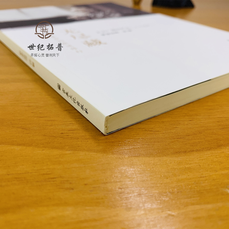 [正版] 无尽藏(简体) 八十华严 梦参法师 讲解 简体横排 梦参法师讲解大方广佛华严经十无尽藏品讲解 宗教文化出版社