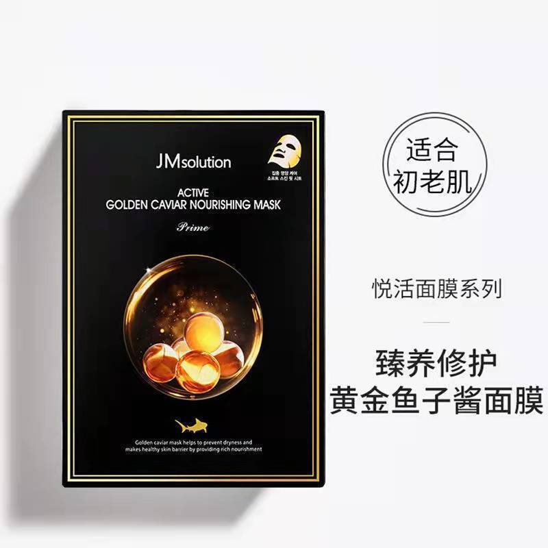 [3盒装]JMsolution肌司研JM鲟鱼黄金鱼子酱玻尿酸面膜抗皱修复深层补水保湿维他命10片/盒