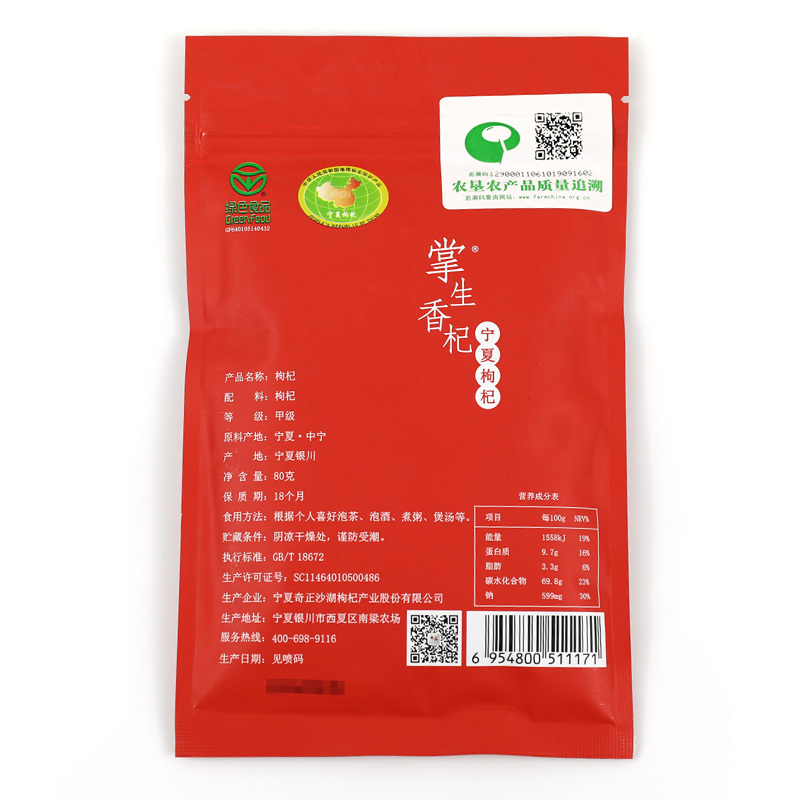 奇正掌生香杞80g袋装枸杞