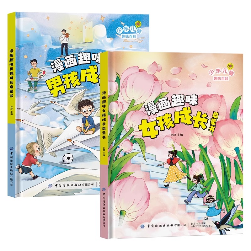 [精装3册]漫画趣味心理学+女孩成长+男孩成长 [正版]漫画趣味男孩女孩成长启蒙书心理学时间管理社交力儿童趣味百科全书3高清大图