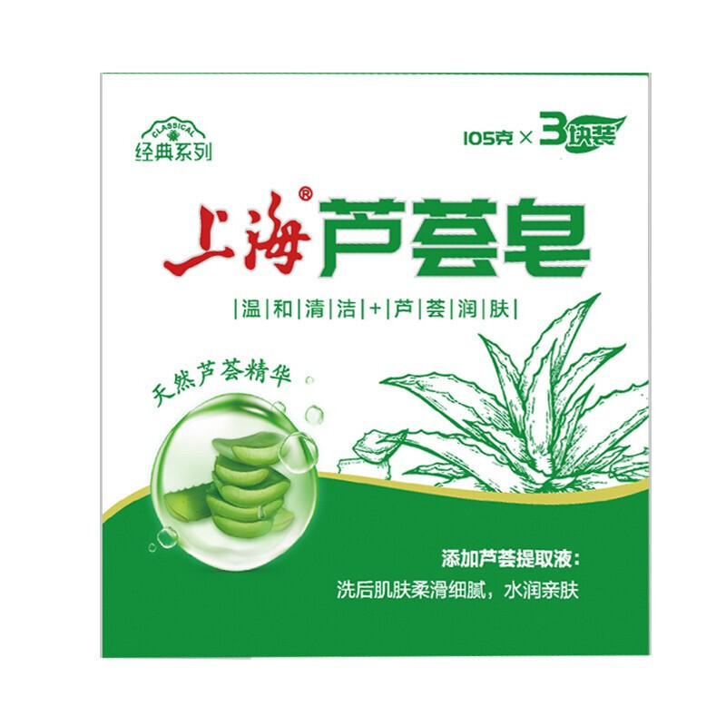 上海芦荟皂 洁面洗脸香皂滋润保湿内含芦荟精华 芦荟皂105g*3块装