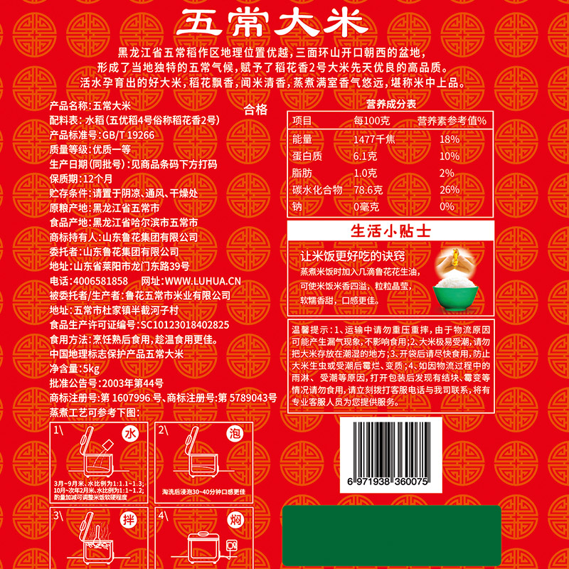 福花五常大米(稻花香2号)5KG*3包高清大图