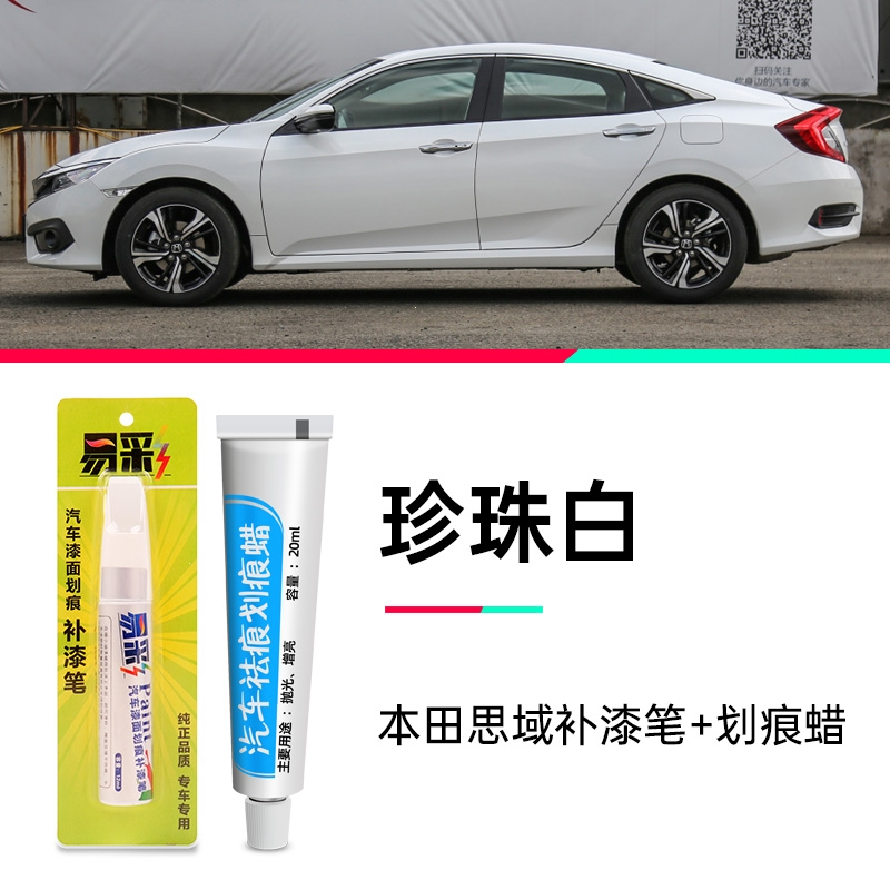 适用十一代本田思域补漆笔晶耀白闪电客暗金蓝拉力红珍珠白改装车漆恢复