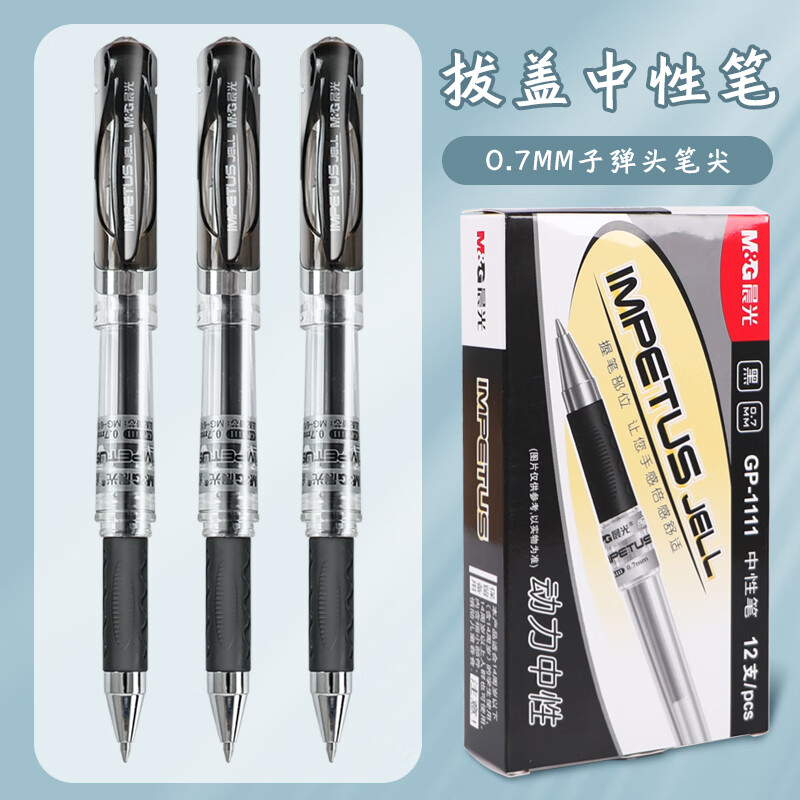 晨光(M&G)文具0.7mm黑色中性笔大容量子弹头练字签字笔办公水笔GP1111A 12支装