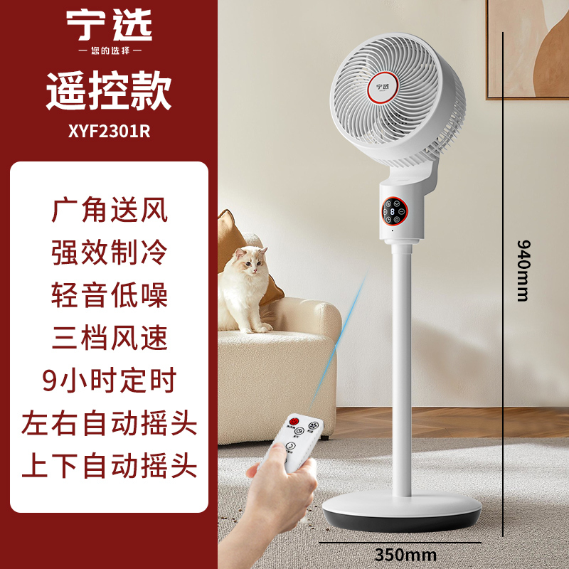 苏宁宜品&宁选空气循环扇电风扇家用落地扇立式循环电风扇-遥控款XYF2302R