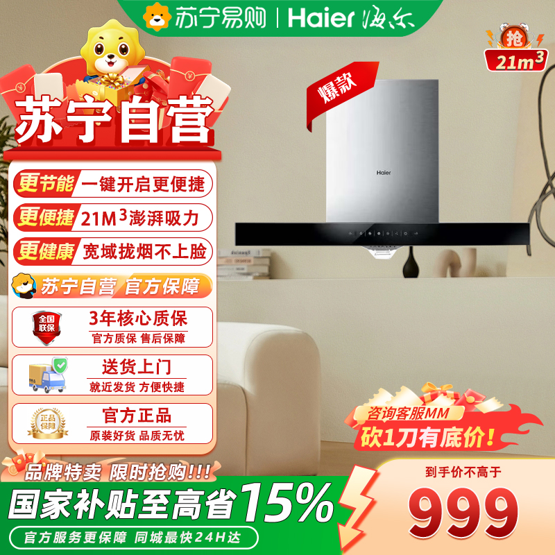 海尔(Haier)CXW-219-ET903吸排油烟机欧式抽油烟机 20爆炒大吸力 一级能效 触控 家用 海尔厨房电器高清大图