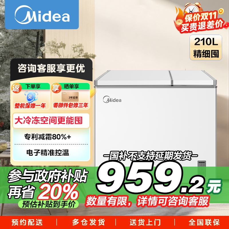 美的 冷柜 BCD-210DKEM(E) 极地白