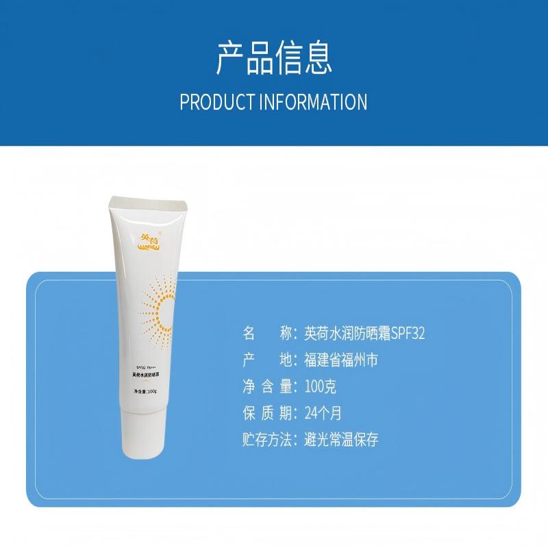 英荷SPF32水润防晒霜100g支高清大图