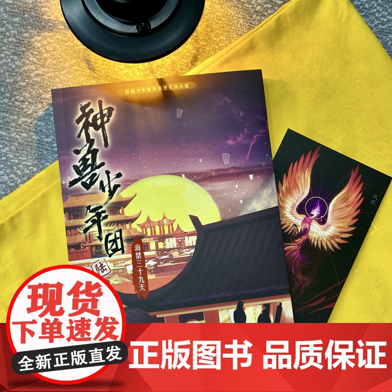 神兽少年团6 海禁三十九天高清大图