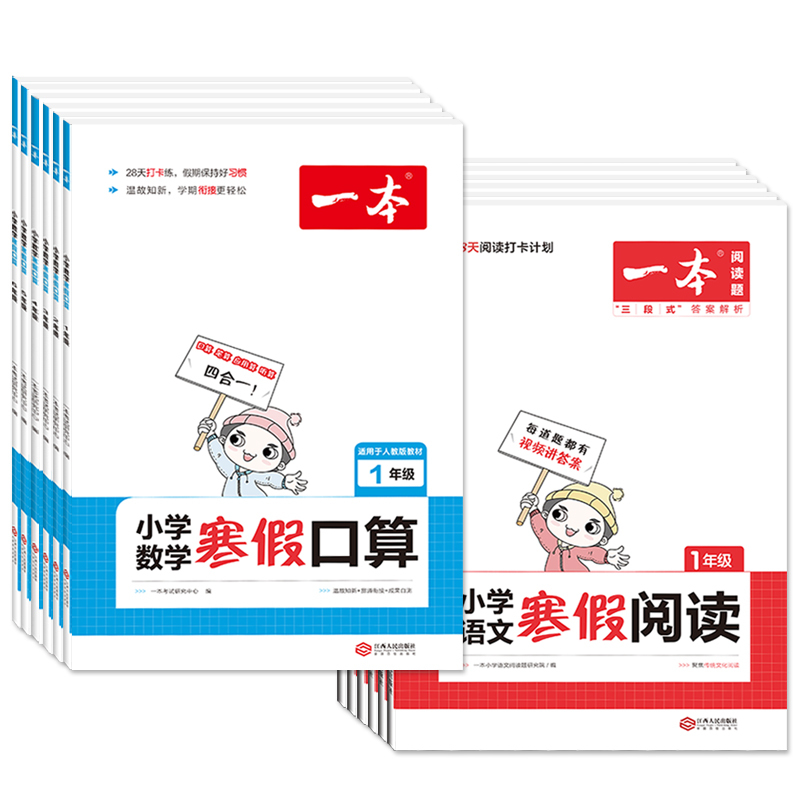 寒假口算 小学二年级 [正版]2023新版寒假阅读寒假口算寒假作业一年级二年级三年级四年级五年级六年级上册下册阅读题小学