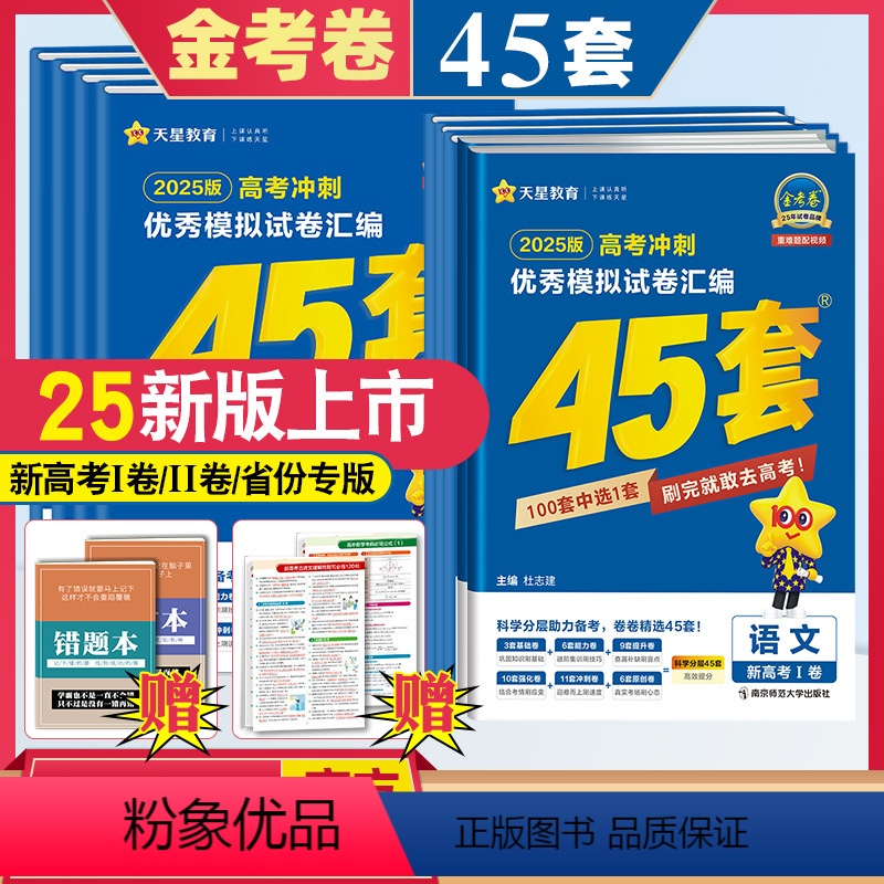 [语数英物化生]6本套装 [2025高考]黑 吉 辽 内蒙古 [正版]金考卷45套2024高考数学2025新高考模拟卷语高清大图