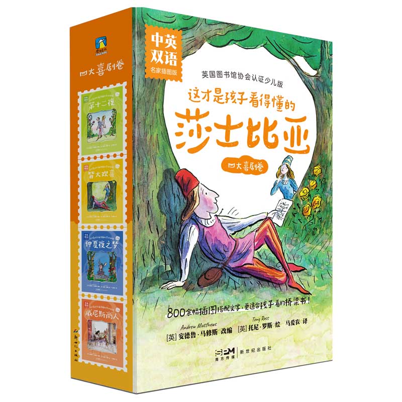 [全4册]中英双语 四大喜剧卷·名家插图版 [正版]全8册 中英双语版这才是孩子看得懂的莎士比亚 四大喜剧&四大悲剧插图高清大图
