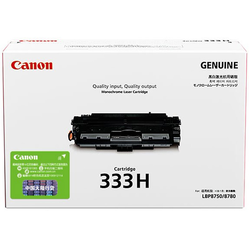 佳能(Canon) CRG-333 硒鼓（标准装） CRG-333H/高容硒鼓17000页