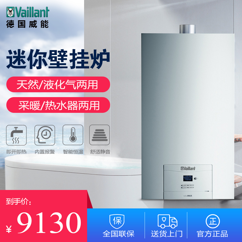 德国威能(Vaillant)16KW迷你壁挂炉L1PB19-VUW 162/5-X(H-CN)采暖热水器两用锅炉