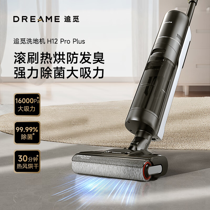 追觅(DREAME) H12 Pro Plus 家用无线洗地机