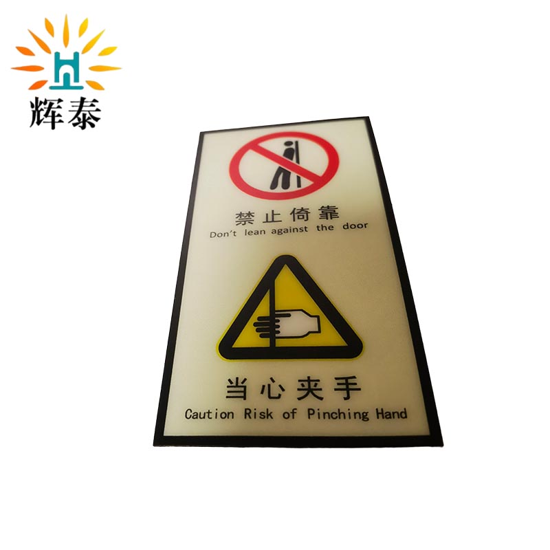 辉泰 禁止依靠当心夹手标识 55*105mm 个高清大图