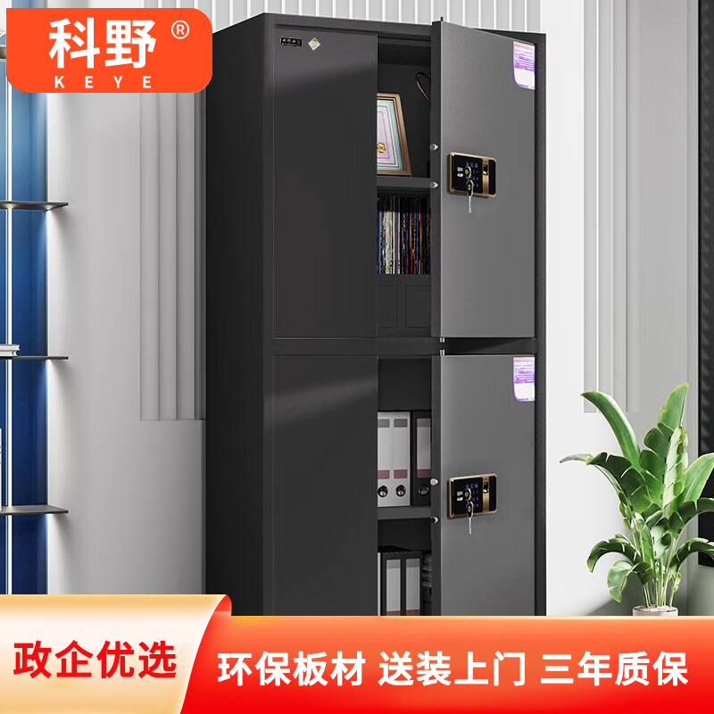 科野 黑色保密柜文件柜双保险铁皮柜办公柜电子密码锁档案柜钢制防盗柜 通双节带抽屉(电子指纹锁)