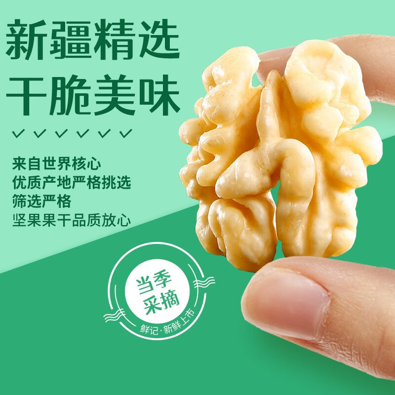 鲜记 脱皮核桃仁288g/罐 原味即食办公室休闲零食高清大图