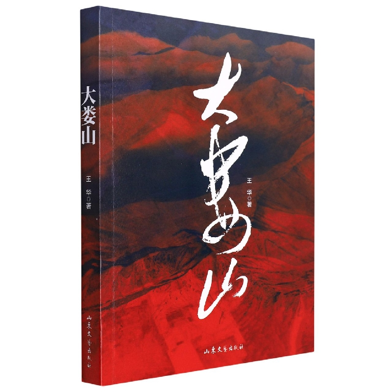 音像大娄山王华