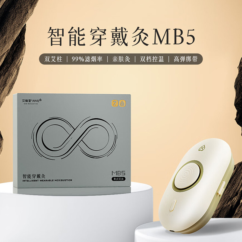 艾修堂穿戴灸控温防烫智能养气活血疏通经络温热渗透AI-MB5高清大图