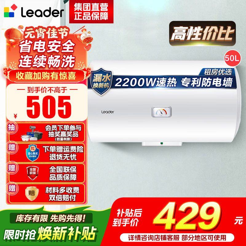 Leader 海尔智家 电热水器LEC5001-20X1 50升 2200W速热 M式新鲜注水 安全防电墙