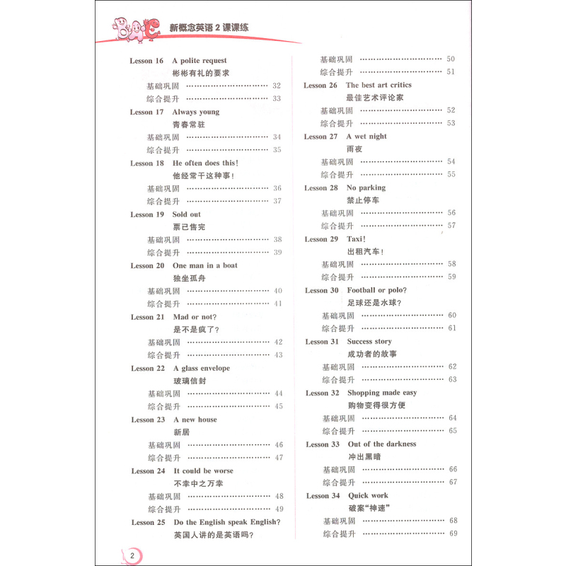 [正版] 新概念英语2课课练 含参考答案 英语初阶学习备用 配套辅导讲练测 新概念英语(新版)第二册/2 课课练 北京理