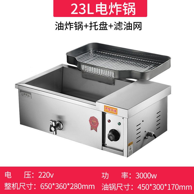 炸油条机全自动电炸炉油纳丽雅(Naliya)炸锅商用摆摊电炸炉炸油条专用锅 23升电炸炉+滤油网