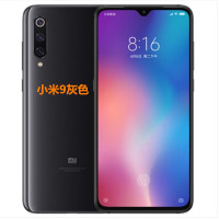小米 小米9 8GB+128GB 深空灰 移动联通电信4G全网通手机