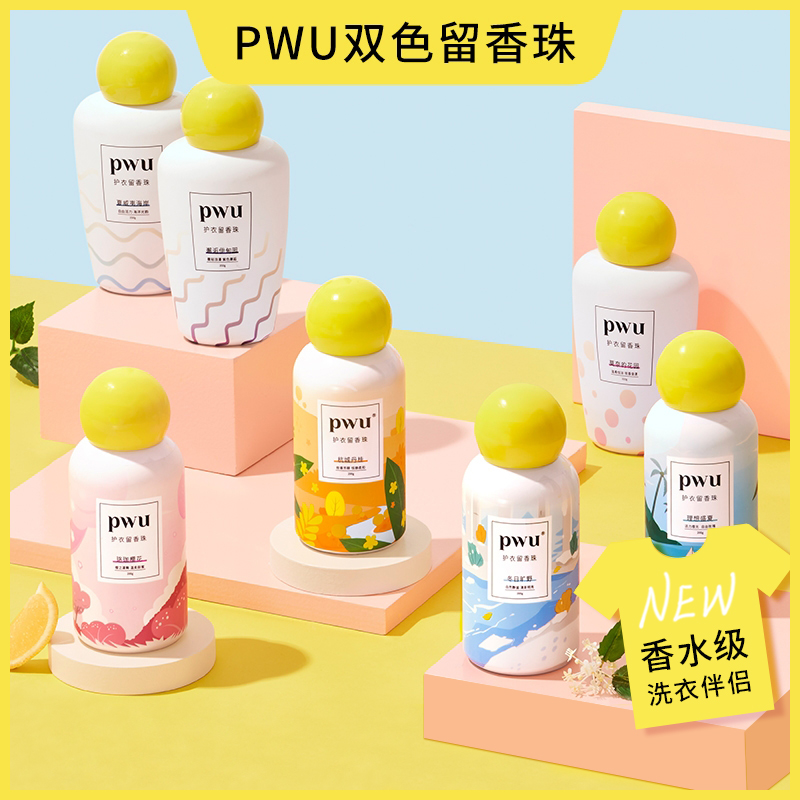 PWU朴物大美护衣留香珠200g(莫奈的花园)持久留香柔顺护衣去除静电家庭装