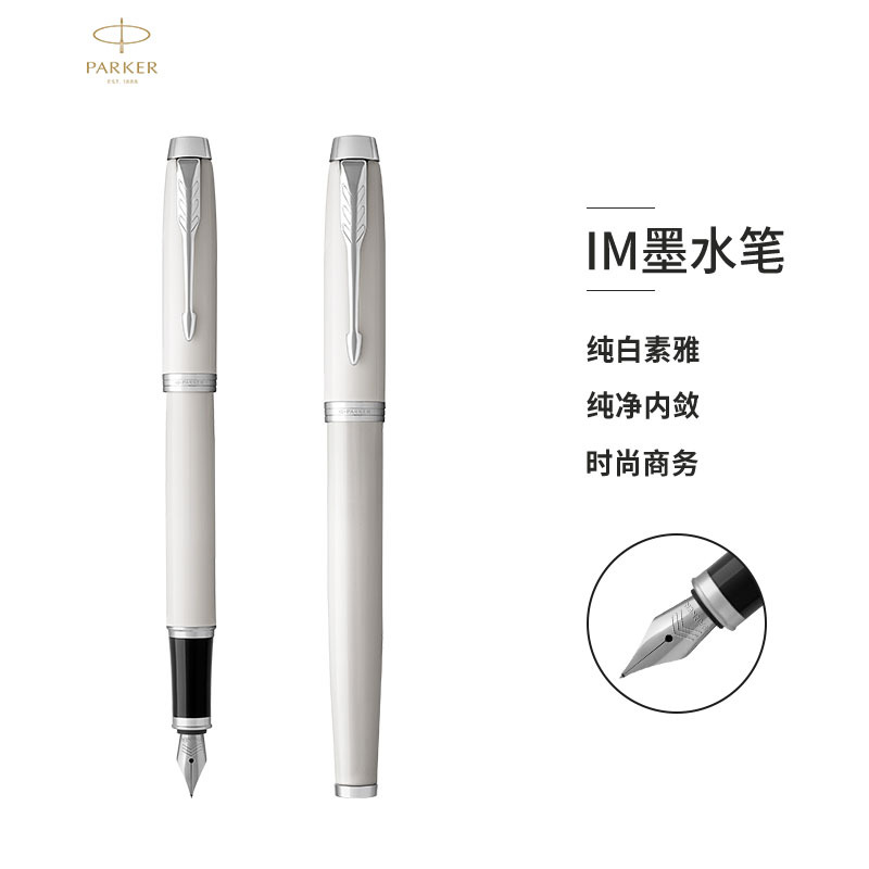 派克PARKER 钢笔 IM纯白白夹墨水笔 学生商务办公文具用品 可吸墨可替换墨囊 书写0.5mm金属不锈钢F笔尖