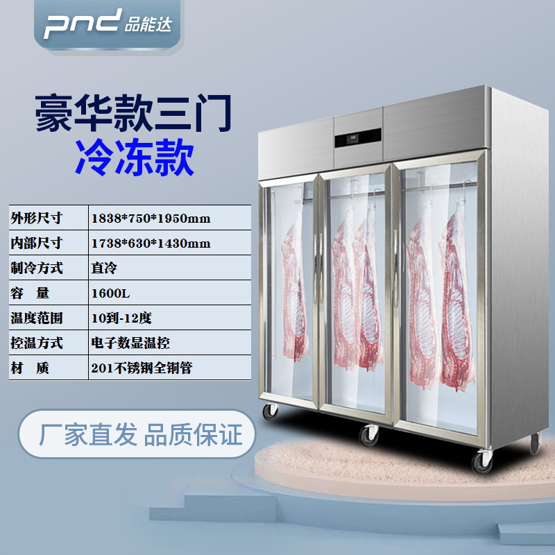 品能达 商用大三门冷冻挂肉柜 立式陈列展示柜鲜肉猪牛羊肉柜 冷鲜肉挂钩冰柜 1600L大容量(冷冻)全钢全铜