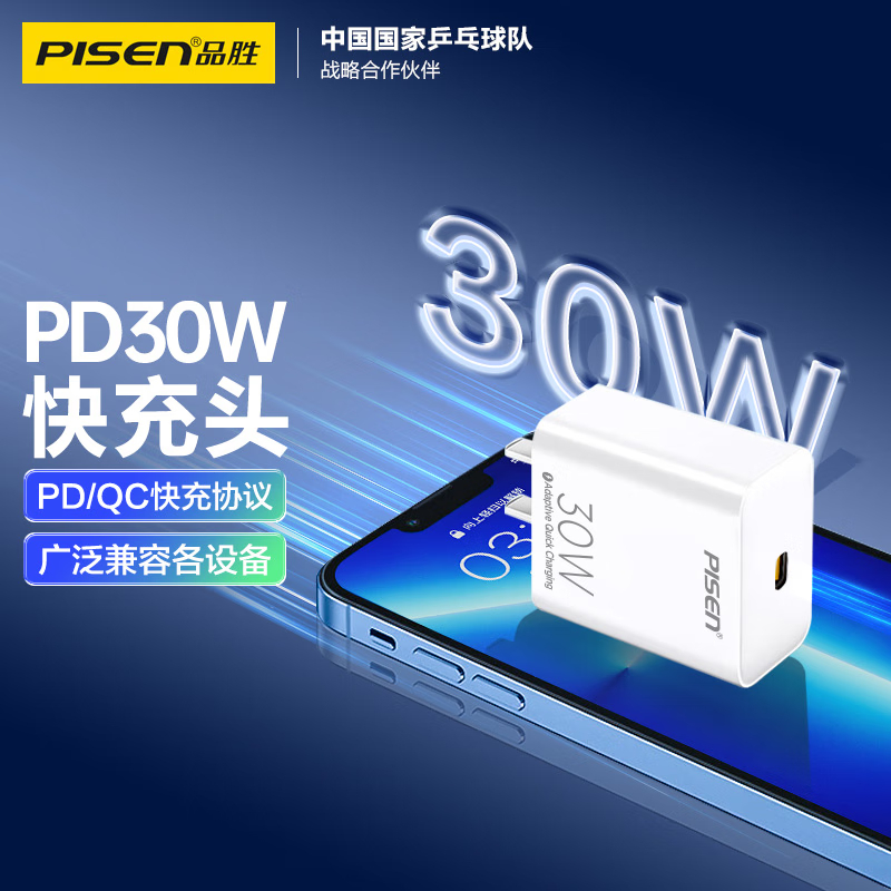 品胜 苹果充电器iPhone16promax快充电头PD30W/20W通用苹果15/14/13/iPad小米华为安卓手机高清大图