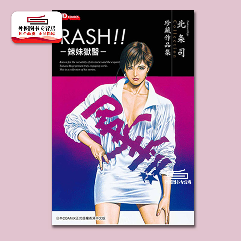 [正版]外图港版漫画北条司短篇集 三册合集 / 北条司 玉皇朝高清大图