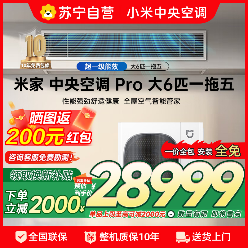 米家小米中央空调160Wn-OC30/N1C1 大6匹 Pro一拖五 含2匹内机 双缸压缩机 三排冷凝器 三排蒸发器
