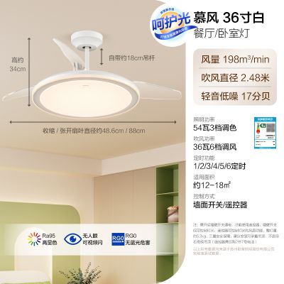 欧普隐形电风扇灯吊扇奶油风餐厅吊灯卧室客厅简约现代灯具餐厅一级能效 呵护光 送遥控器 遥控三档调光款