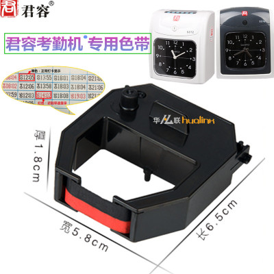 色带*1个 君容色带架打卡钟考勤机 S372 S374 S376 S371色带碳带01通用型