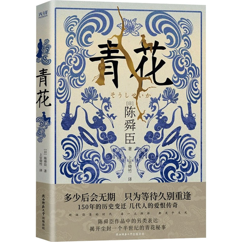 醉染图书青花9787569520651高清大图
