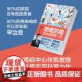 生活-防癌抗癌 你比疾病快一步癌症 抗癌 体检 防癌体检国家癌症中心 中国医学科学院肿瘤医院防癌科张凯教授