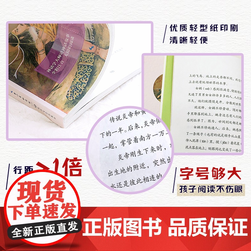 中国古代神话选编世界民间故事爱的教育一千零一夜五年级四年级课外阅读(小学语文教科书阅读书系·名师讲读版)高清大图