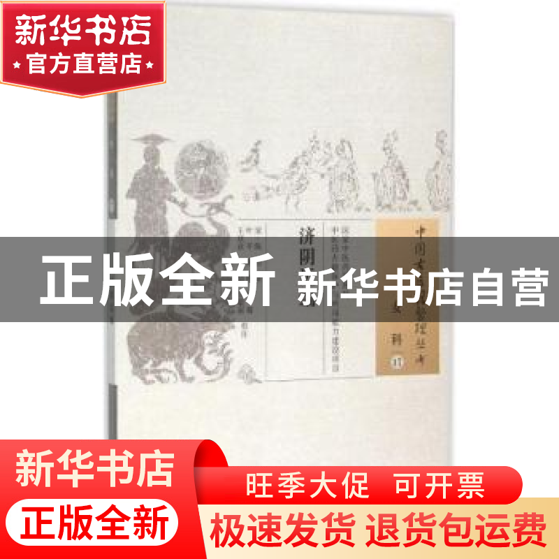正版 济阴近编-女科-17 陈治 中国中医药出版社 9787513230018 书高清大图