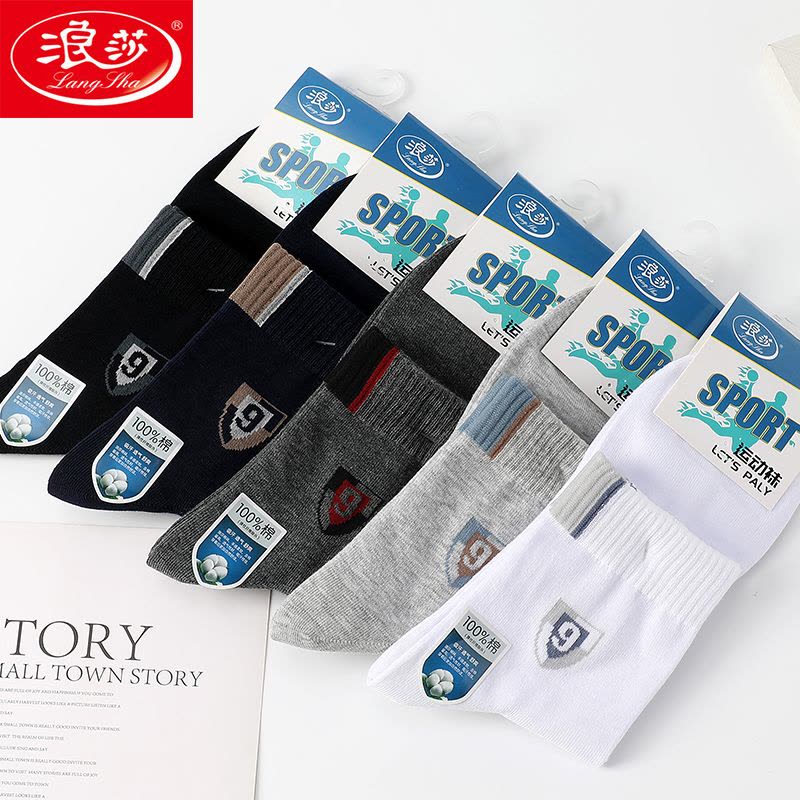 浪莎袜子男中筒袜纯棉防臭吸汗春秋透气篮球冬天长袜男士袜子四季图片
