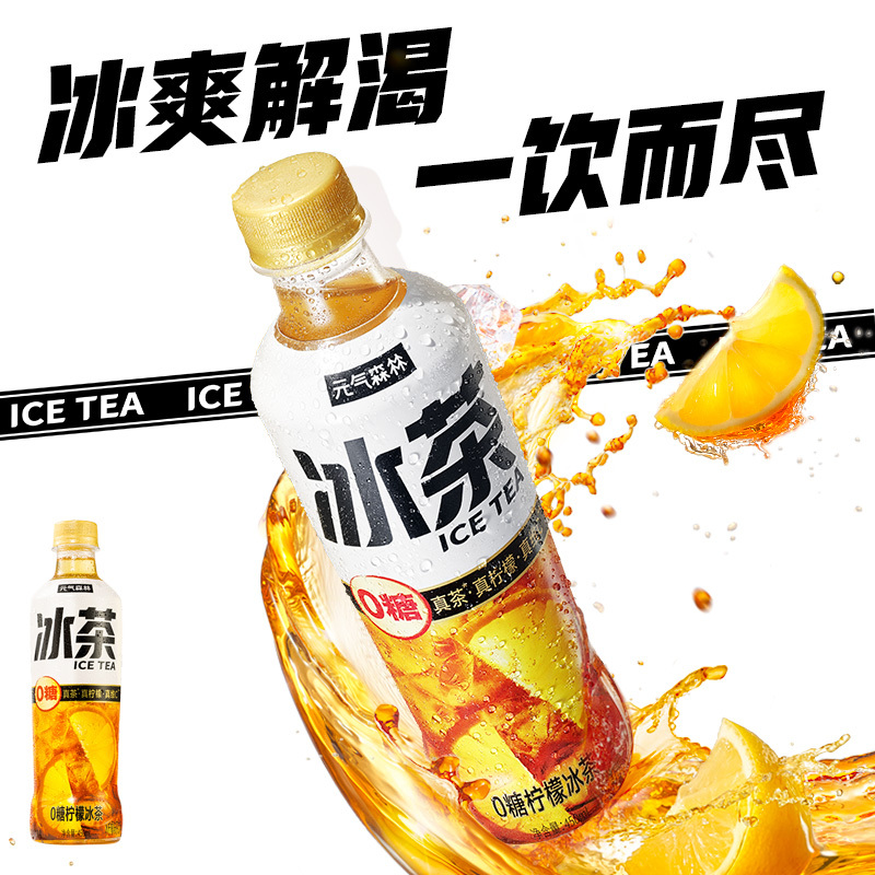元气森林冰茶柠檬茶无糖饮料含维生素C 450ml*15瓶整箱