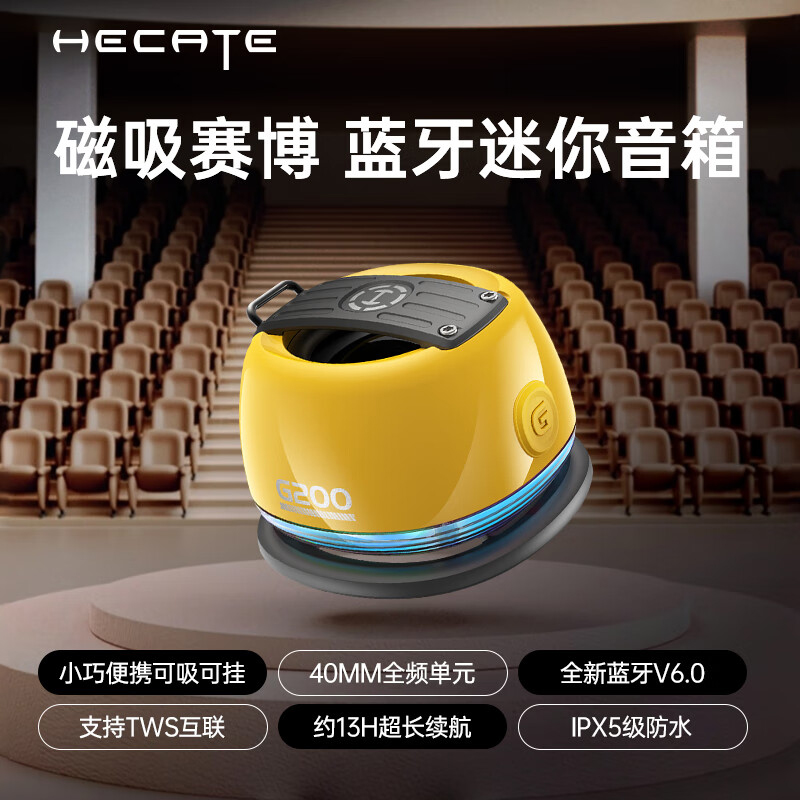 HECATE/漫步者G200蓝牙音响电竞游戏便携式磁吸小音箱桌面迷你音响 黄色